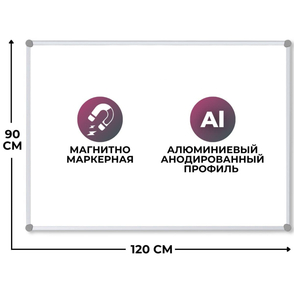 Доска магнитно-маркерная 90х120 лак Эконом