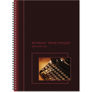 Журнал регистрации документов, на гребне, 50 листов